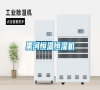 黑河恒溫恒濕機