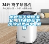 紙管烘干房除濕機，讓紙管烘干房除濕更簡單_重復