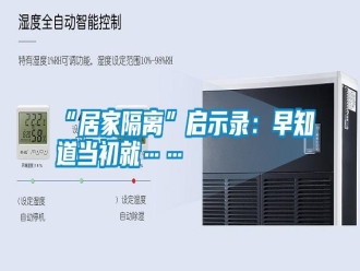 常見問題“居家隔離”啟示錄：早知道當初就……