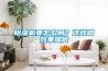 除濕機要怎么用？這樣做效果加倍