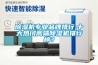 除濕機專業品牌排行,十大熱門高端除濕機排行榜？