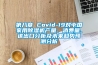 第八章 Covid-19對中國家用除濕機產(chǎn)量、消費量、進出口分析及未來趨勢預測分析
