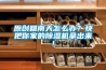 原創回南天怎么辦？快把你家的除濕機拿出來!