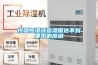 恒溫恒濕試驗(yàn)濕度達(dá)不到要求的原因