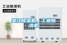 潛江除濕機(jī)，工業(yè)除濕機(jī)