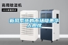 全自動高低溫試驗箱