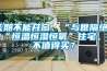 長期不能開窗、“與世隔絕”的“恒溫恒濕恒氧”住宅，值不值得買？