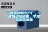 寧波除濕機(jī)生產(chǎn)廠，寧波抽濕機(jī)銷售，寧波除濕器出售