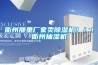 衢州那里廠家賣除濕機！！！衢州抽濕機