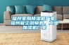 福州家用除濕機廠家，福州吸塵器銷售，工業加濕機廠家