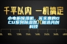 小電柜除濕機，買實惠的GCU系列除濕器，就選共創科技
