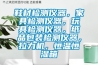 鞋材檢測儀器，家具檢測儀器，玩具檢測儀器，紙品包裝檢測儀器，拉力機，恒溫恒濕箱