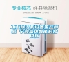 工業(yè)除濕機(jī)設(shè)備生產(chǎn)商家 寧波富達(dá)智能科技供應(yīng) 工業(yè)除濕機(jī)設(shè)備生產(chǎn)商家 寧波富達(dá)智能科技供應(yīng)