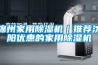 錦州家用除濕機｜推薦沈陽優(yōu)惠的家用除濕機