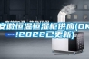 襄州智能光學除濕柜防潮箱價格