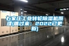 石家莊工業轉輪除濕機原理(瞧過來：2022已更新)