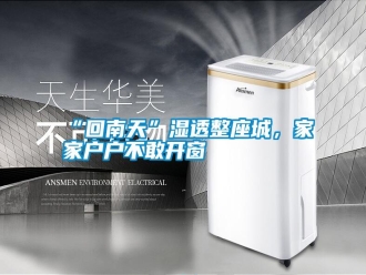 常見問題“回南天”濕透整座城，家家戶戶不敢開窗