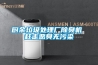 GB／T 40397-2021戶式新風除濕機.pdf