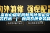 除濕機市場亂象叢生造假泛濫