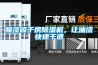 深圳轉輪式除濕機品牌(服務至上：2022已更新)
