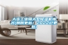 大連工業用大型除濕機排名(剛剛更新！2022已更新)