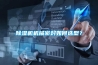 我真的需要除濕機嗎？南方人需要嗎？(圖)