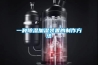 正確使用除濕機效果才會更好