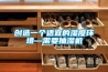 ER-135MHP-W,步入式恒溫恒濕槽,恒溫恒濕室仕様書