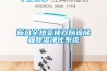 轉輪除濕機，可將濕度控制在30%RH以下_重復