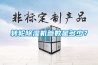 轉輪除濕機參數是多少？