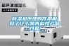 家用電器怎么除濕？家電防潮除濕小妙招