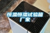 高低溫試驗箱五個系統分別承擔做什么工作呢