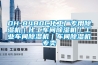 工業(yè)除濕機(jī)濕度下限是多少？