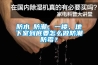 防水≠防潮，一樓、地下室到底要怎么做防潮防霉？