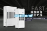 除濕機行業分析