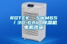 歐化塑料除濕干燥機