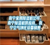 南寧家用除濕機(jī)公司，南寧除濕機(jī)供應(yīng)商，南寧空氣凈化設(shè)備銷售