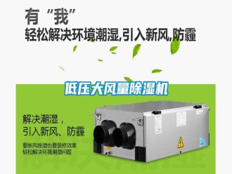 行業(yè)新聞低壓大風量除濕機
