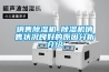 銷(xiāo)售除濕機(jī)_除濕機(jī)銷(xiāo)售狀況良好的原因分析介紹