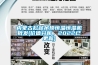內蒙古松越吊頂恒溫恒濕機批發(價值分析，2022已更新)