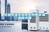 除濕機CFZ-6（6公斤除濕機）