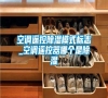 空調遙控除濕模式標志_空調遙控器哪個是除濕