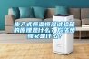 步入式恒溫恒濕試驗箱的原理是什么？方法步驟又是什么？