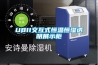 深度除濕機(jī)_深度除濕機(jī)是否值得購(gòu)買(mǎi)