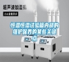 恒溫恒濕試驗箱內部的維護保養的某些關鍵點