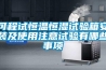 松花江行署家用除濕機 除濕機