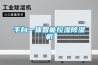 低氣壓高低溫濕熱試驗(yàn)箱的制作方法
