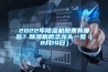 2022年除濕機(jī)股票有哪些？除濕機(jī)概念龍頭一覽（8月14日）