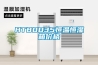 江西吊頂管道除濕機(jī)制造商