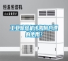 工業除濕機該如何合理的使用？